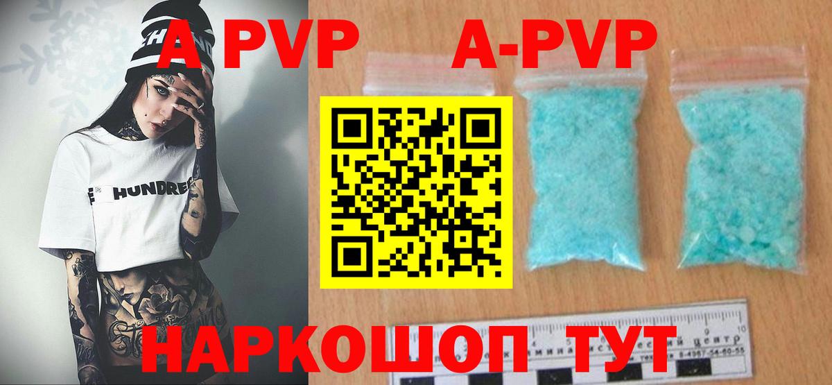 A PVP Соль Владивосток
