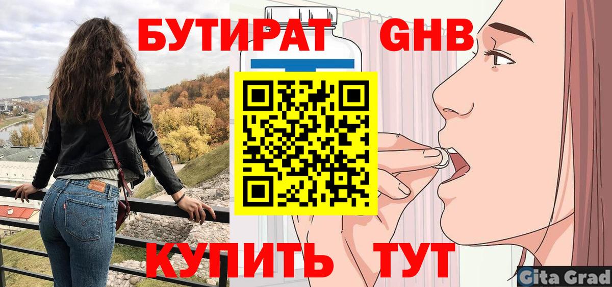Владивосток  БУТИРАТ  Вход с VPN  Бутират буратино 