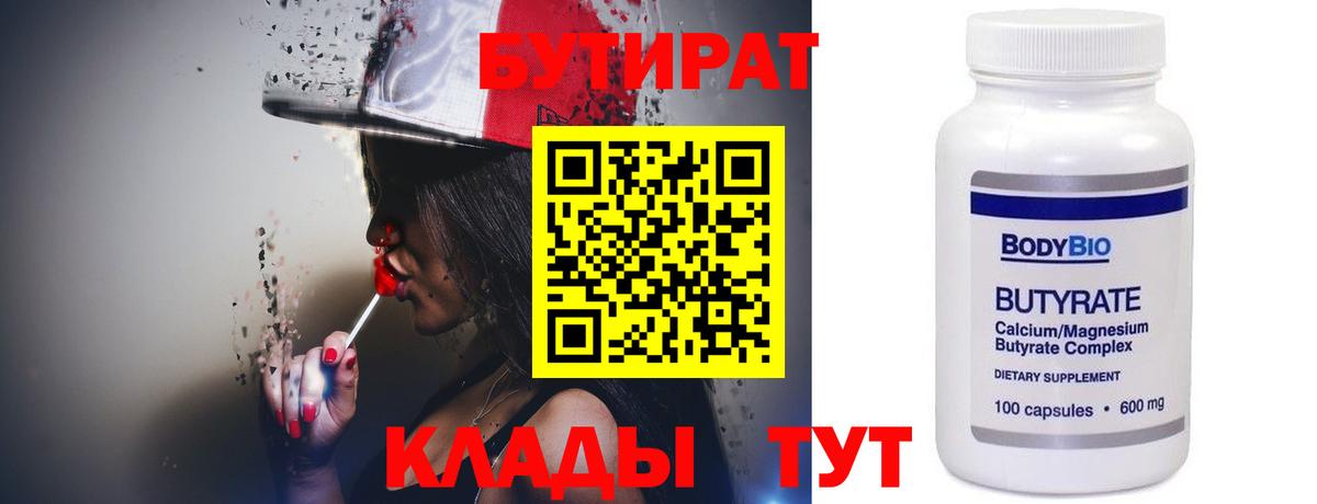 БУТИРАТ буратино Владивосток