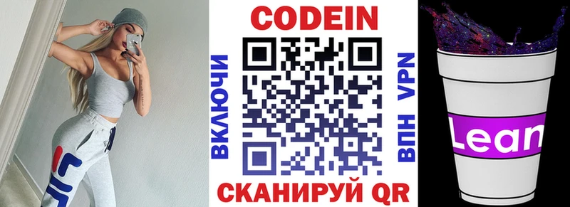 Кодеин напиток Lean (лин)  дарнет шоп  Владивосток 