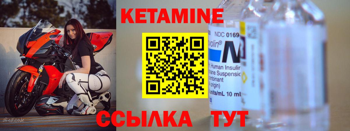 Кетамин VHQ Владивосток