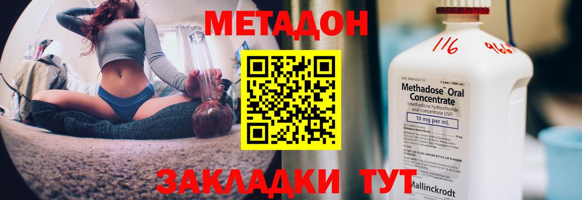 Владивосток  МЕТАДОН кристалл  Вход с VPN  МЕТАДОН кристалл 